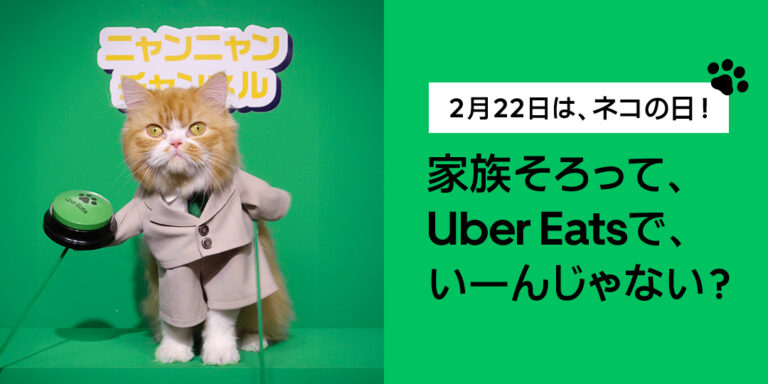 Uber Eats Encourages Japan to Stay Home This Long Weekend With Their Furry Friends